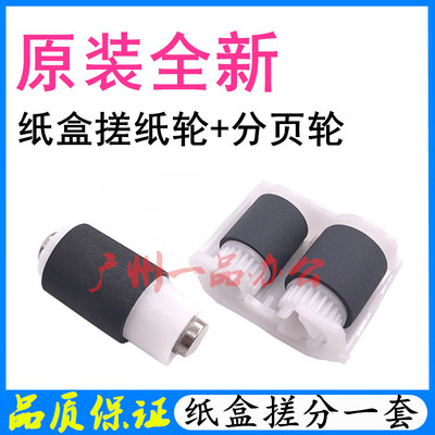 原装HPM452dw搓纸轮M477dw进纸轮M454nw分页轮HPM252dw纸盒搓纸轮