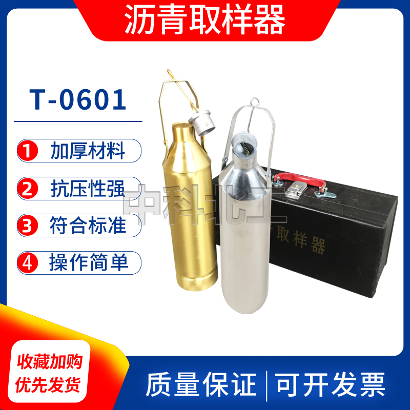 SYD-0610沥青取样器不锈钢采样桶沥青取样瓶500/1000ml液体抽样瓶