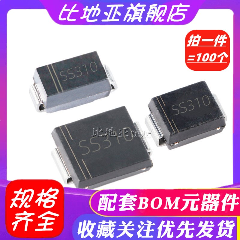 SS310 肖特基二极管 贴片 SR3100 3A 100V SMA/SMB/SMC(DO-214)