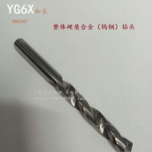 YG6X整体硬质合金加长钻7.1 7.2 7.3 7.4 7.5 7.6 7.7-8.0*100mm