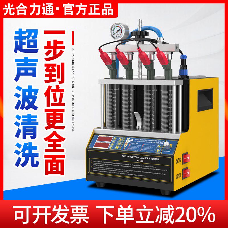 光合汽车摩托车喷油嘴清洗机清洗液加热超声波检测仪汽修设备工具