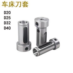 内孔转换导套 车床刀套D40D25D32D20 刀杆变径套刀座转换套减径套