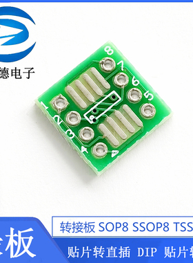 绿色 转接板SOP8 SSOP8 TSSOP8 贴片转直插 DIP 贴片转直插