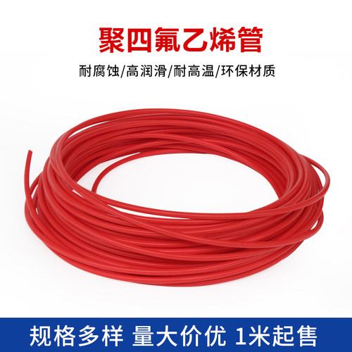 铁氟龙管 特氟龙管 红色 聚四氟乙烯管 耐高温 PTFE管 F4管