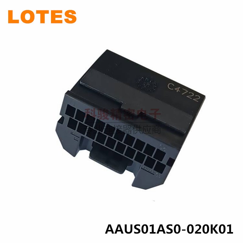 LOTES原装AAUS01AS0-020K01嘉泽得意汽车BMS线束胶壳连接器现货
