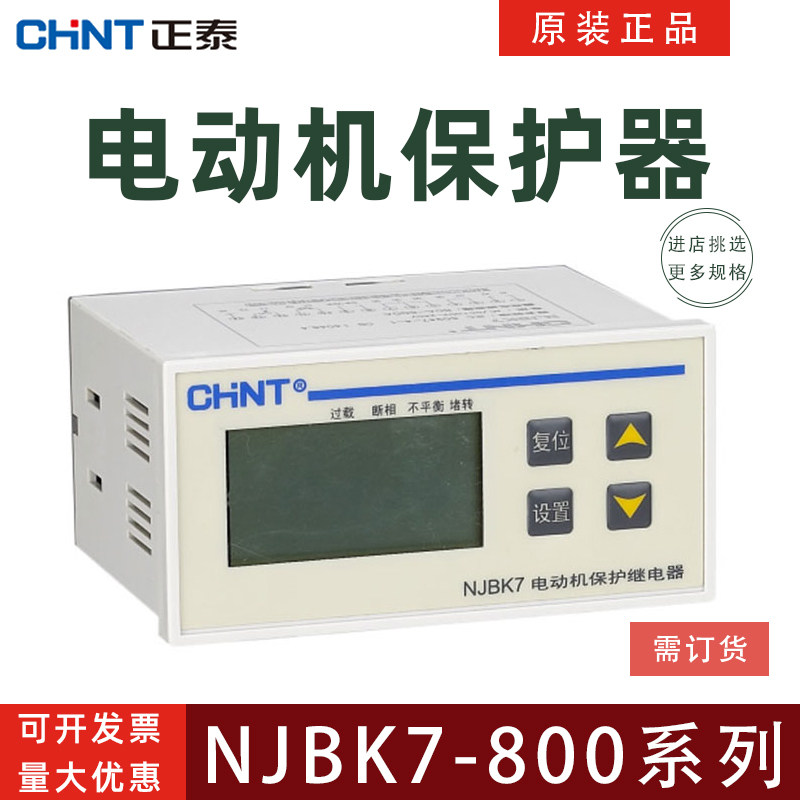 正泰NJBK7-800/100/40 220V380VAC/DC100-240V电动机保护继电器