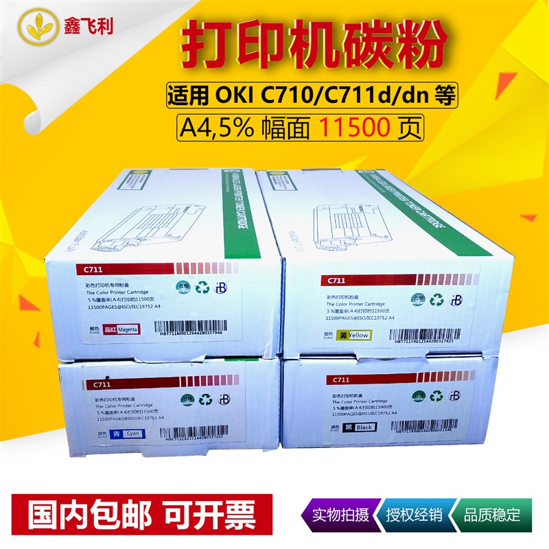 适用 OKI C711N粉盒okiC712DN C712N C711DN C711WT 墨 粉盒 碳粉