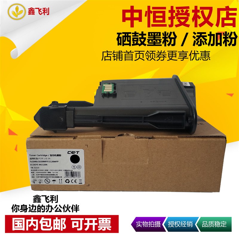中恒适用京瓷1020粉盒FS1040 1120 m1025d M1520h墨粉TK-1113碳粉