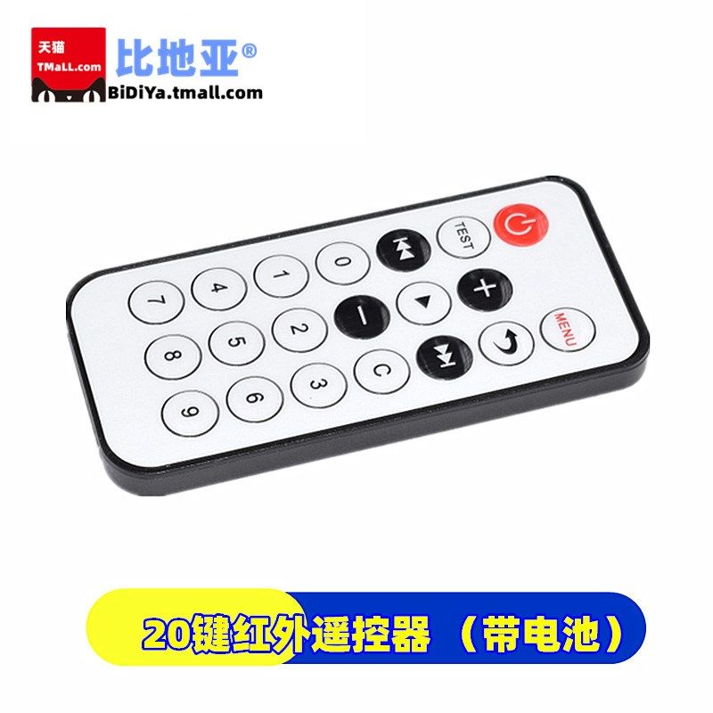 红外遥控器 20键遥控器车载遥控器 单片机 迷你遥控器 MP3遥控器,鲜花速递/花卉仿真/绿植园艺,洒水/浇水壶,淘宝优惠券,粉丝福利购,淘宝优惠卷