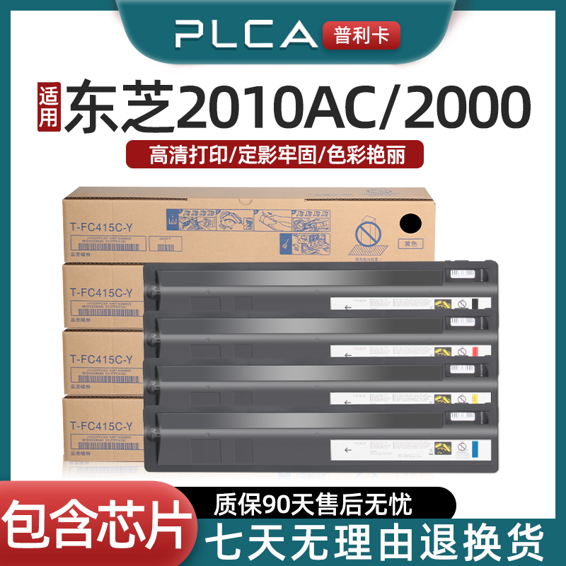 普利卡适用东芝2010ac粉盒T-FC415粉盒2110AC 2510AC彩机碳粉2515