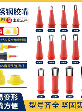 不锈钢胶嘴打胶神器玻璃结构胶专用胶枪配件鸭嘴型门窗外墙多功能