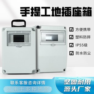 户外防水工业插座箱手提式电源工地临时电源检修二三级配电箱空箱
