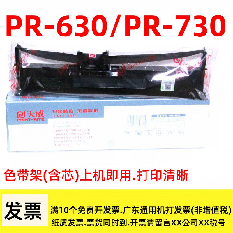 天威PR-630色带架适用天威PR-630 PR-730打印机色带架 PR630色带