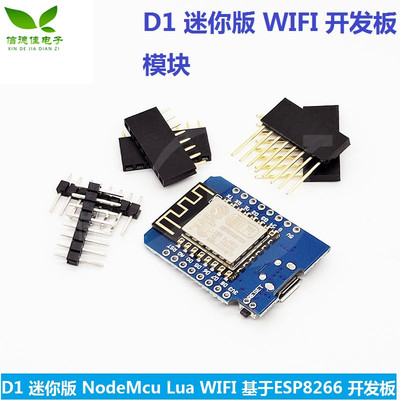 D1 迷你版 NodeMcu Lua WIFI 基于ESP8266 开发板板