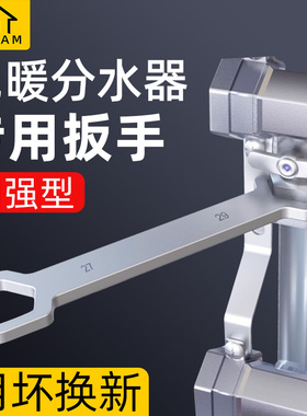 地暖分水器专用扳手双开口多功能拆卸工具地热管螺丝双呆口扳手
