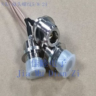 L=100 带I PEX AP铝盒M16孔专用 250mm 双头螺牙 N头 RG178线