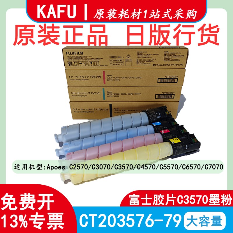 适用富士胶片原装ApoesC2570/C3570/C5570/C7070全新碳粉墨粉粉盒