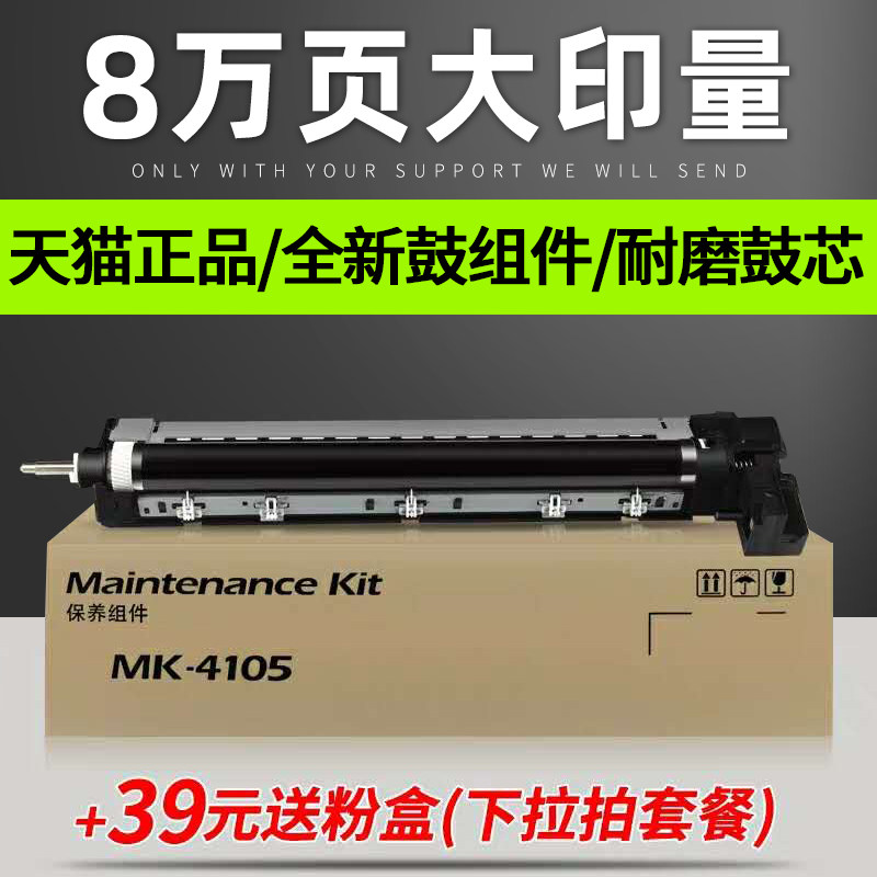 普利卡适用京瓷MK4105硒鼓TASKalfa 2010 1800 1801感光鼓组件单