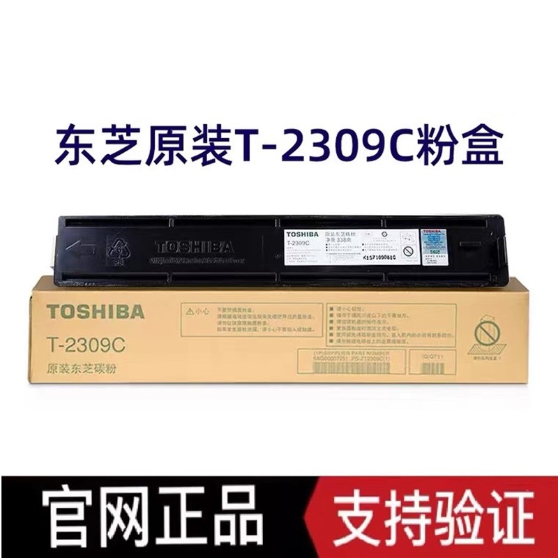 原装 东芝 T-2309C 粉盒 2809 2303 2803 A AM 碳粉 墨粉 大容量