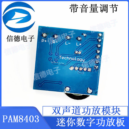 PAM8403 双声道功放模块/ 迷你数字功放板/ 带音量调节