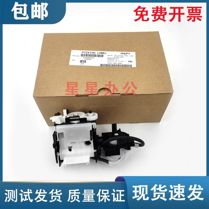 原装 爱普生L3210 L3216 L3250 L3251 L3253吸墨泵组件 清洁单元