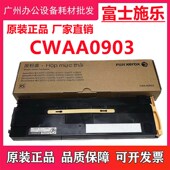 富士施乐VII C7773 C2273 C4473 原装 C6673 C3372 C5573 废粉盒