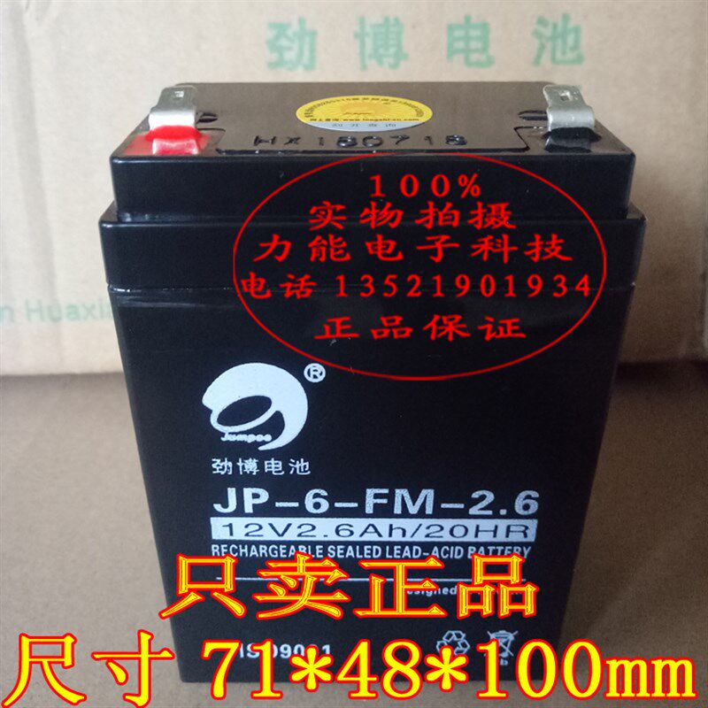 JUMPOO蓄电池6FM2.6 12V2.6AH/20HR音响户外音响电梯应急干电瓶