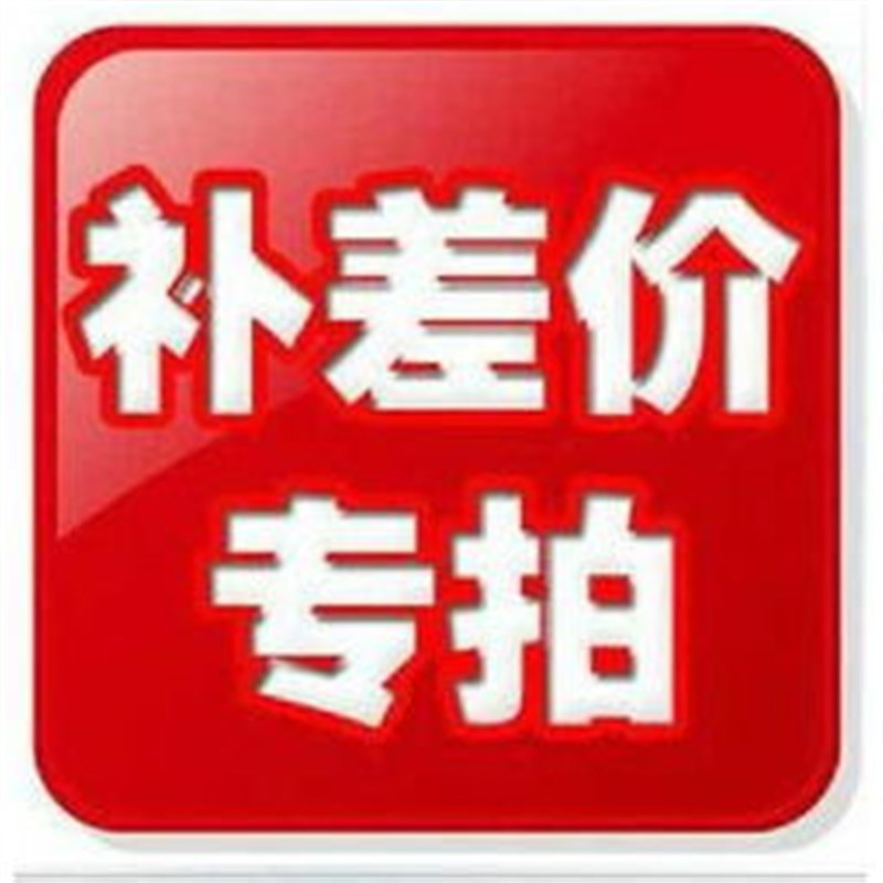 补差价专用,请勿用淘金币抵扣洪涝干旱摸脉搏金融智