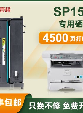 适用理光SP150硒鼓SP150su打印机墨粉盒SP150C墨盒SP150w粉盒