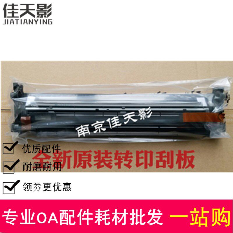 适用原装 HP CP3525 4025 4525 551 4540转印皮带刮板 刮板套件