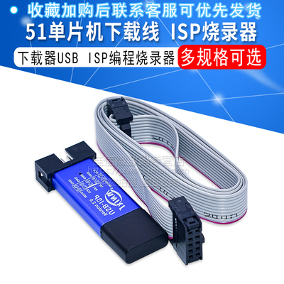 LC-01 51 AVR 编程器 ISP下载器 USBASP下载器