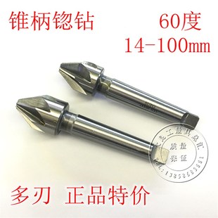 锥柄锪钻苏普多刃倒角刀扩孔 锪孔钻头60°14 100mm