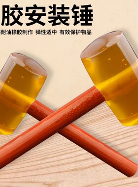 橡胶锤子实心塑料胶锤橡皮锤瓷砖大理石地板门窗多功能木柄安装锤