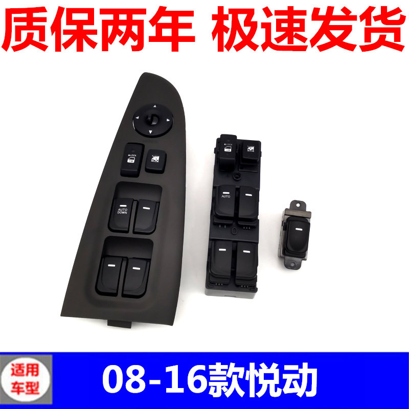 适用于北京现代悦动车窗玻璃升降器开关总成 电动窗按键带灯配件