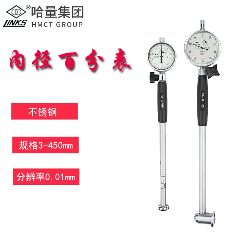 哈量内径百分表50-160哈尔滨量缸表内径量具指示表10-18/18-35