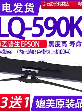 LQ590KII色带 适用爱普生EPSON LQ-590KII色带架LQ590K2 LQ590KLL