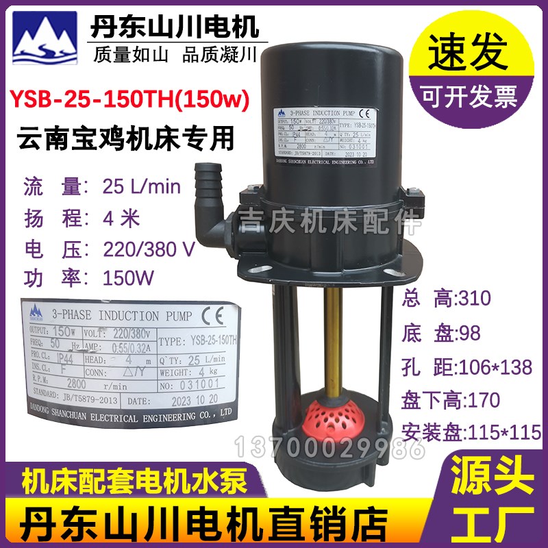 宝鸡云南机床厂 丹东山川电泵YSB2-25 150W 电泵 水泵 冷却泵原厂