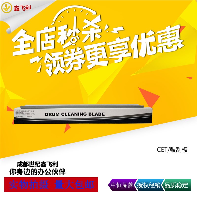 中恒适用京瓷KM180 181 220 221 6525MFP 6530 FS6025 6030鼓刮板