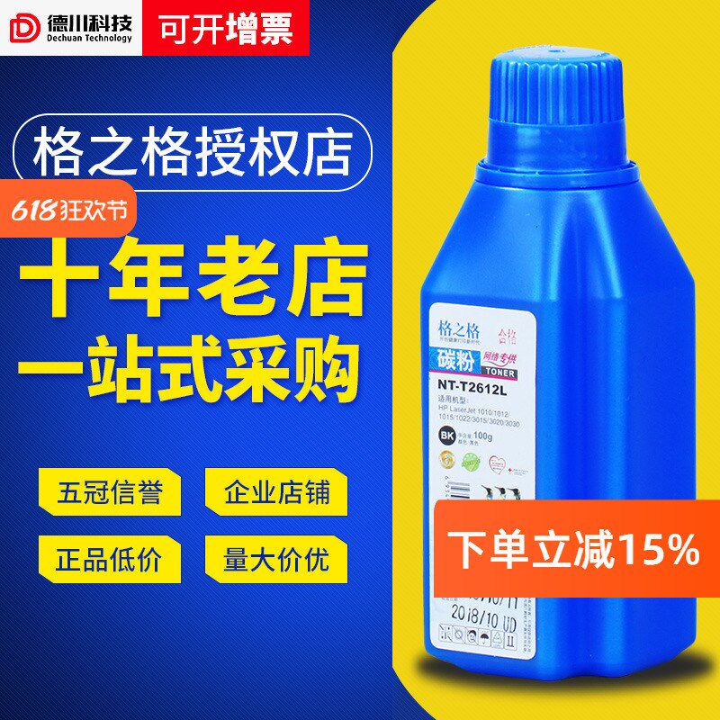 格之格适用hp12a碳粉hp1020/1018 m1005  1010 q2612a打印机墨粉