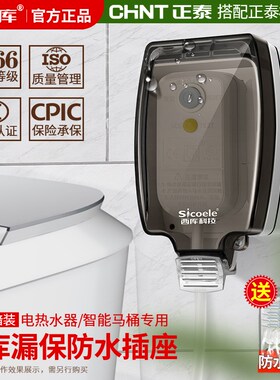 漏保插头明装防水插座智能马桶盒卫生间防溅盒浴室热水器保护罩盒