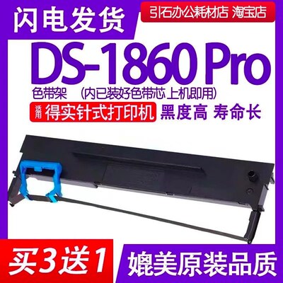 DS1860pro色带 适用得实DS-1860Pro色带架 针式打印机色带 色带框