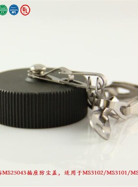 Maojwei Sinocontec宁波重强5015美军标MS25043公母插座防尘盖