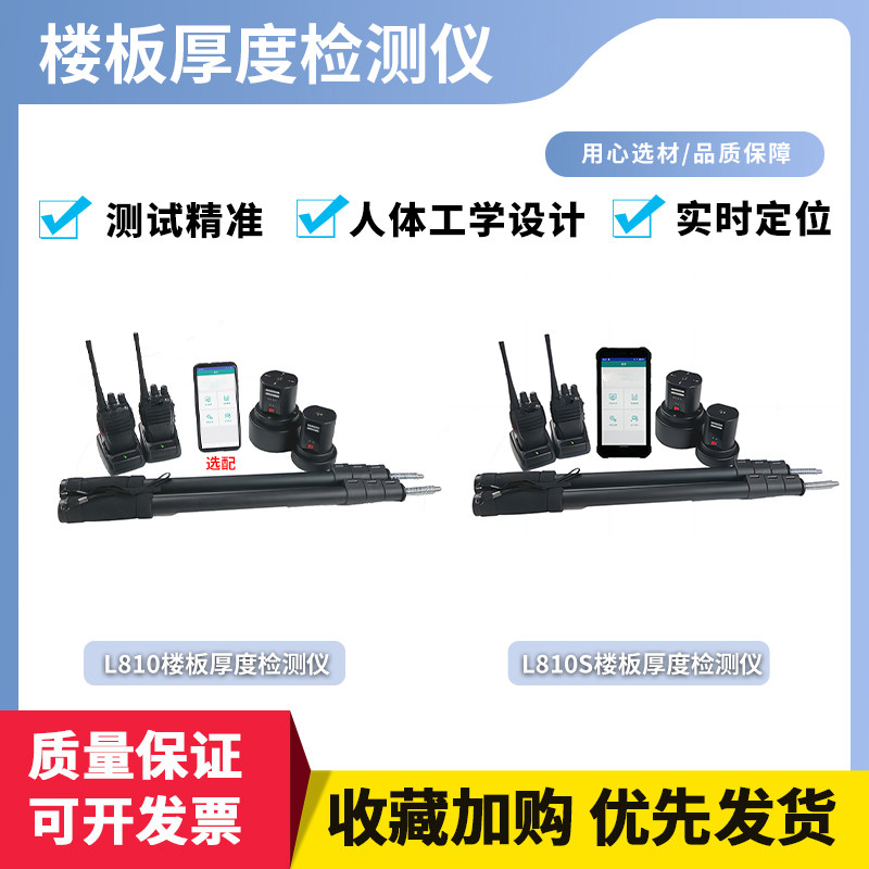 L810 L810S楼板厚度检测仪 非金属板厚度测试仪