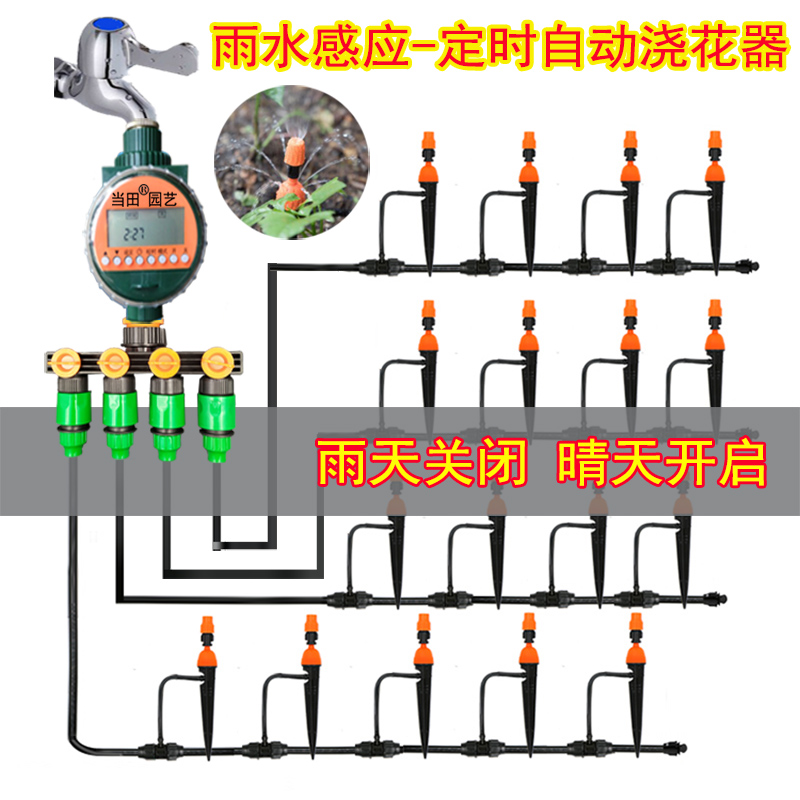 花园别墅微喷设备自动定时浇花灌溉定时器雨量感应浇水控制器喷头