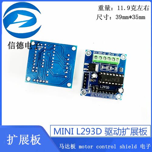L293D电机驱动模块 扩展板 马达板 motor control shield