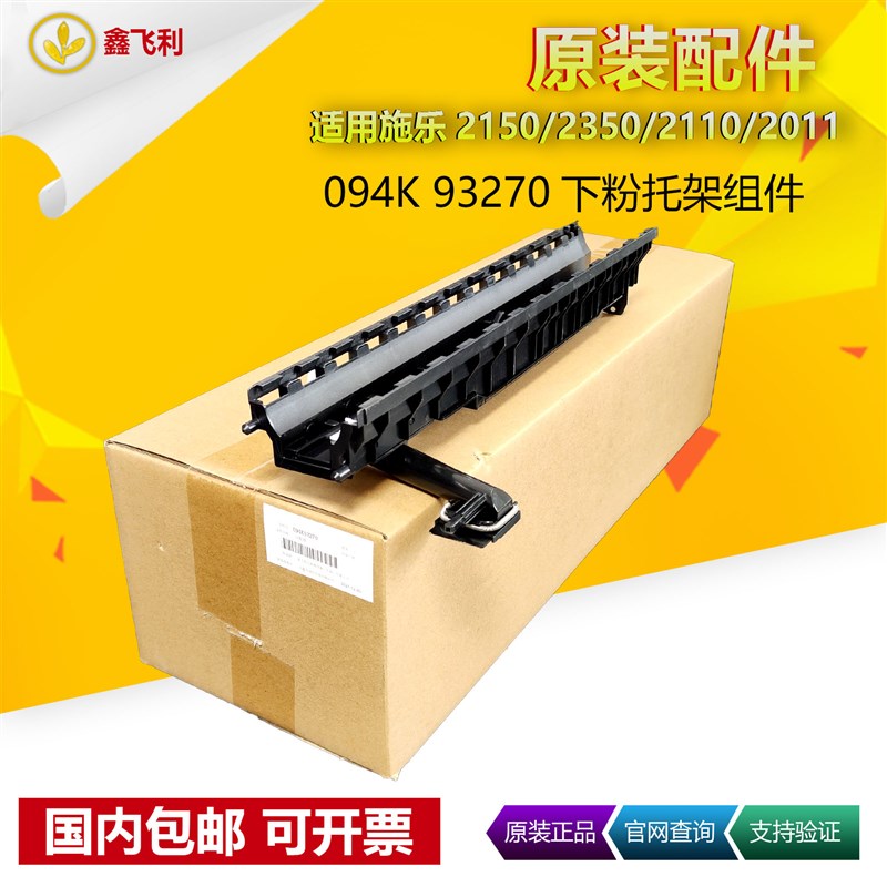 原装正品施乐S2110 S2011 S2520 AP2150 AP2350粉盒托架 下粉托架