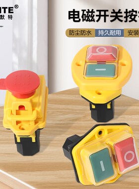 自锁电磁按钮开关欠压保护磁力启动器220v按钮开关切片机电源开关