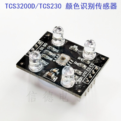 颜色传感器模块 TCS3200D/TCS230 颜色识别传感器电子DIY模块