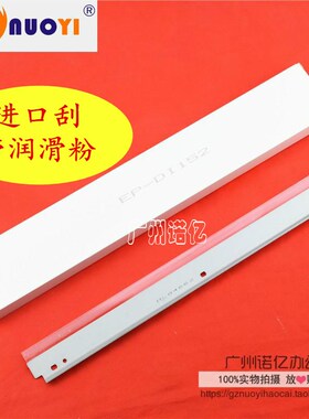 nuoyi兼容 美能达 152 183 1611 162 163 2510 3510刮刀 清洁刮板