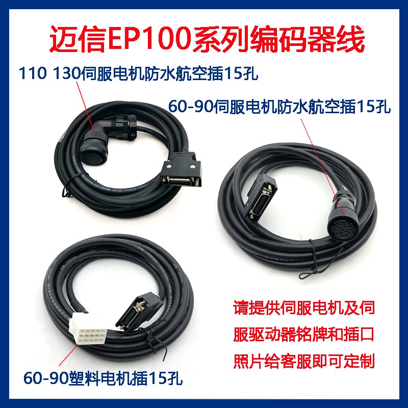 迈信EP100编码器线电机线 EPIC EPX驱动器反馈线码盘连接线电源线